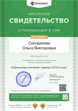 Обложка для материала Свидетельство МП-2806603
