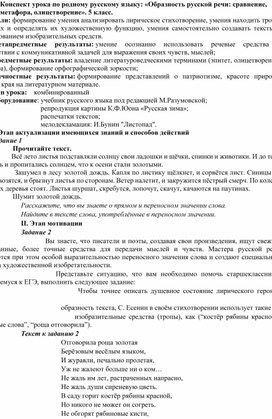 Обложка для материала Конспект урока по родному русскому языку: «Образность русской речи: сравнение, метафора, олицетворение». 5 класс.