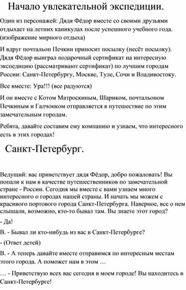 Обложка для материала сценарий "Экспедиция с Дядей Федором по России"