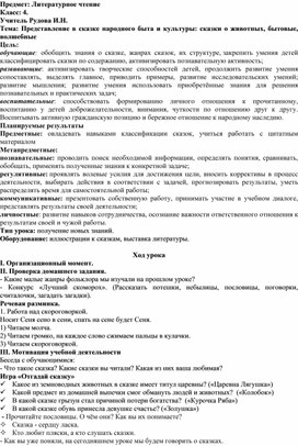 Обложка для материала Представление в сказке народного быта и культуры: сказки о животных, бытовые, волшебные