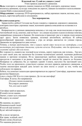 Обложка для материала Беседа: "Гуляй по улицам с умом"