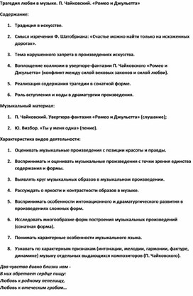 Обложка для материала Урок музыки: Трагедия любви в музыке