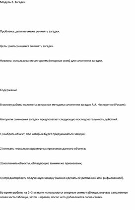 Обложка для материала Учимся мыслить креативно для 2-4 классов зачетное модуль2
