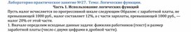 Обложка для материала Лабораторно практическое занятие №27. Тема: Логические функции