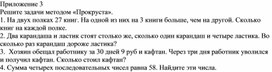 Обложка для материала 63 Решение текстовых задач. Приложение 3