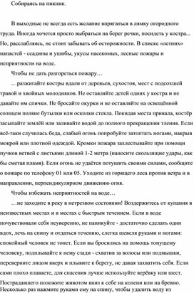 Обложка для материала Собираясь на пикник