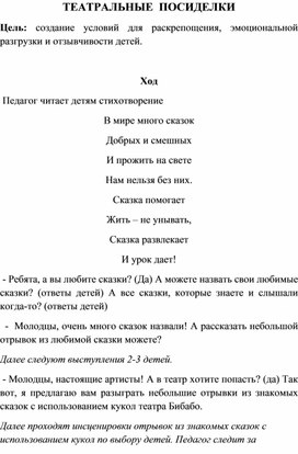 Конспект развлечения для детей 2 младшей группы "Театральные посиделки"