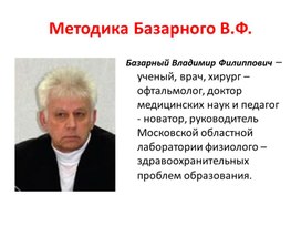 Обложка для материала методика базарного