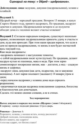 Обложка для материала Сценарий на фестивале-конкурсе Национальных искусств «Многоликая Россия» -обряд "Щедрование".