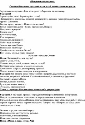 Обложка для материала "Покровская ярмарка".