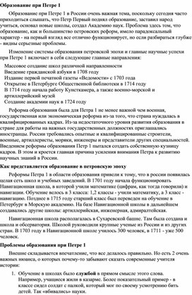 Обложка для материала "Образование при Петре 1"