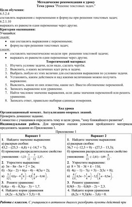 Обложка для материала 76 Решение текстовых задач Методические рекомендации к уроку