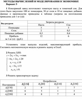 Обложка для материала МЕТОДЫ ВЫЧИСЛЕНИЙ И МОДЕЛИРОВАНИЯ В ЭКОНОМИКЕ