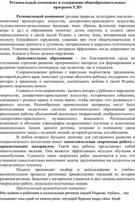 Региональный компонент в содержании общеобразовательных программ УДО