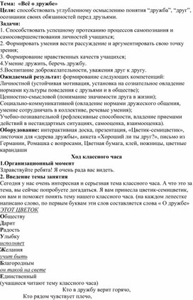 Обложка для материала "Все о дружбе  и друзьях" Беседа