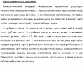 Обложка для материала Среда графического редактора
