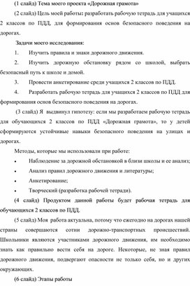 Рабочая тетрадь по ПДД «Дорожная грамота», 2 класс