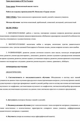 Обложка для материала Урок подготовки к ОГЭ в 9 классе.  Комплексный анализ текста.
