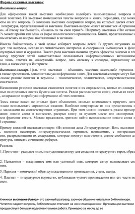 Обложка для материала Формы книжных выстовок