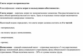 Обложка для материала Смета затрат на производство