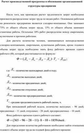 Обложка для материала Расчет производственной программы и обоснование организационной структуры предприятия