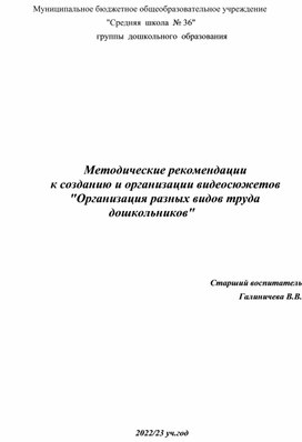 Рекомендации родителям по созданию видео сюжетов  по трудовому воспитанию