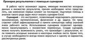 Обложка для материала Проверка результатов с помощью сценариев