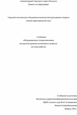 Методы нетрадиционной техники рисования у детей раннегоего дошкольного возраста