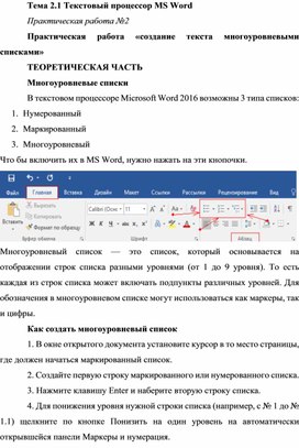 Обложка для материала Текстовый процессор MS Word