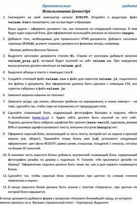 Обложка для материала Использование Javascript