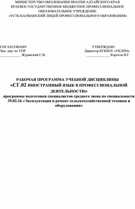 Иностранный язык в профессиональной деятельности  Для специальности " Эксплуатация и ремонт с\х техники и оборудования"