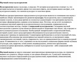 Обложка для материала "Научный статус культурологии"