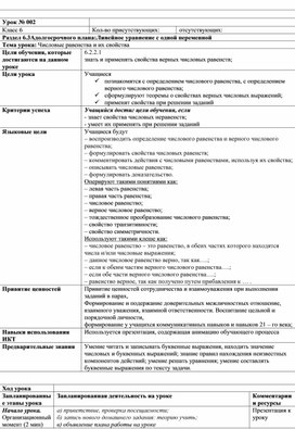 Обложка для материала Мат_6кл_3четв_6.3А_урок2