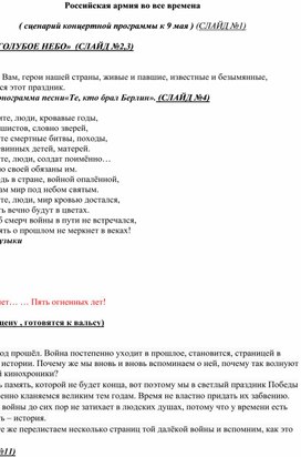 Обложка для материала Сценарий мероприятия, посвященный Дню Победы - 9 мая