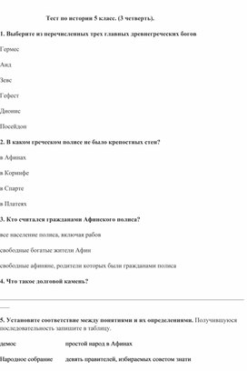 Обложка для материала Тест по истории 5 класс. (3 четверть).