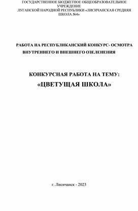Обложка для материала Зеленая школа