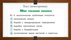Обложка для материала Презентация к уроку окружающего мира на тему "Красная книга"
