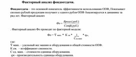 Обложка для материала Факторный анализ фондоотдачи