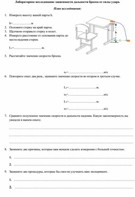Обложка для материала 1_Движение тел в поле силы тяжести_1 урок_задание исследования