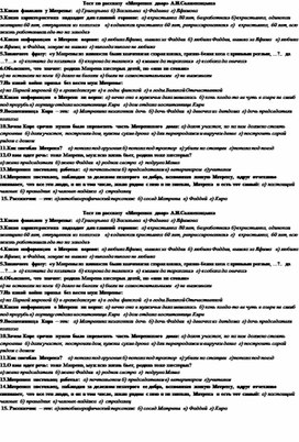 Тест по произведению А.И.Солженицына "Матренин двор"