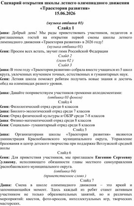 Обложка для материала Сценарий открытия школы летнего олимпиадного движения "Траектория развития"