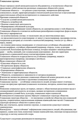 Обложка для материала Социальные группы