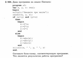 Обложка для материала Информатика._7-9кл._язык программирования паскаль9