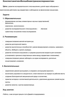 Конспект занятия «Волшебная страна экспериментов»