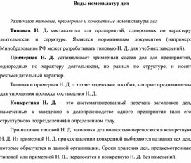 Обложка для материала Виды номенклатур дел