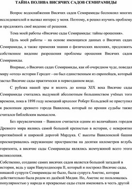 Обложка для материала Тезисы Тайна полива висячих садов Семирамиды