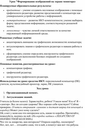 Обложка для материала Формирование изображений на экране монитора