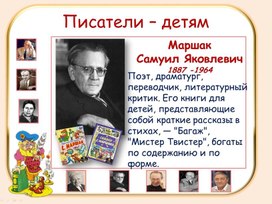 Обложка для материала ПИСАТЕЛИ ДЕТЯМ