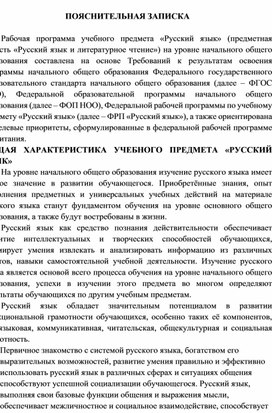 Рабочая программа по русскому языку по конструктору для 6 класса