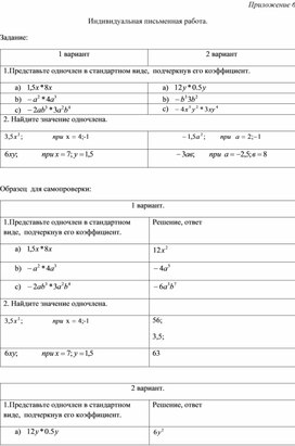 Обложка для материала Понятие одночлена, определение его коэффициента и степени_Приложение 6